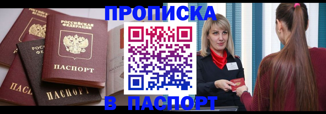 временная регистрация в Пущино