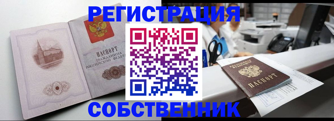 прописка законно в Пущино