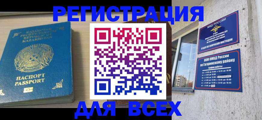 временная регистрация для всех в Пущино