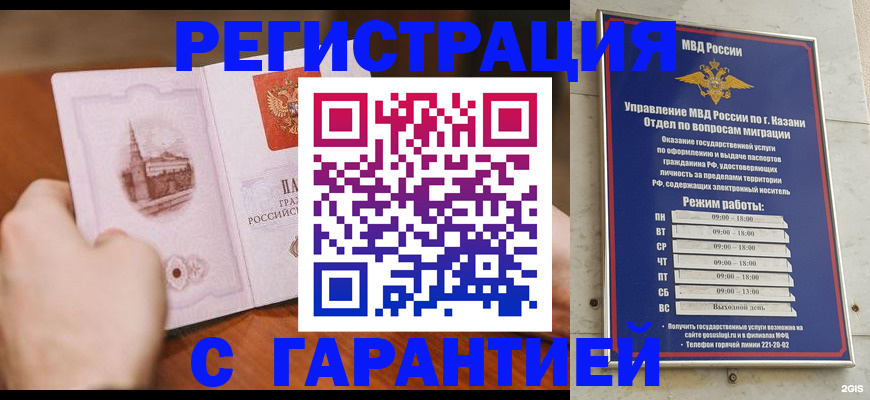 прописка в Пущино