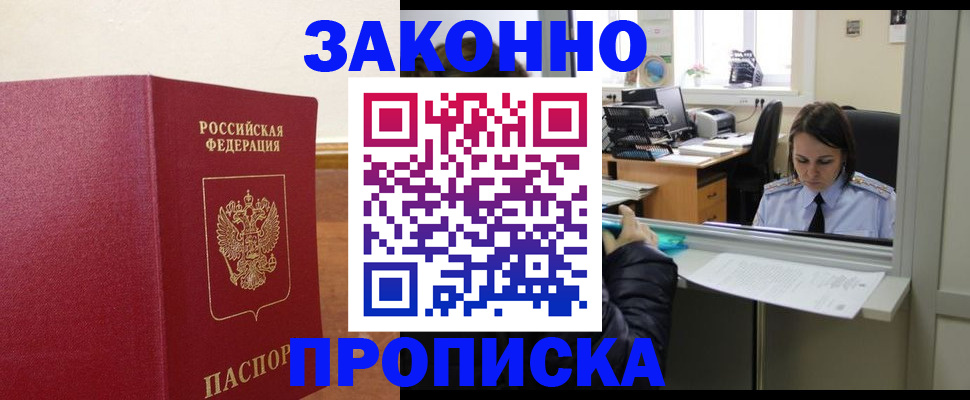 временная прописка в Пущино