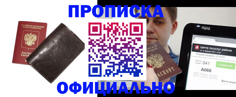 прописка гарантия в Пущино